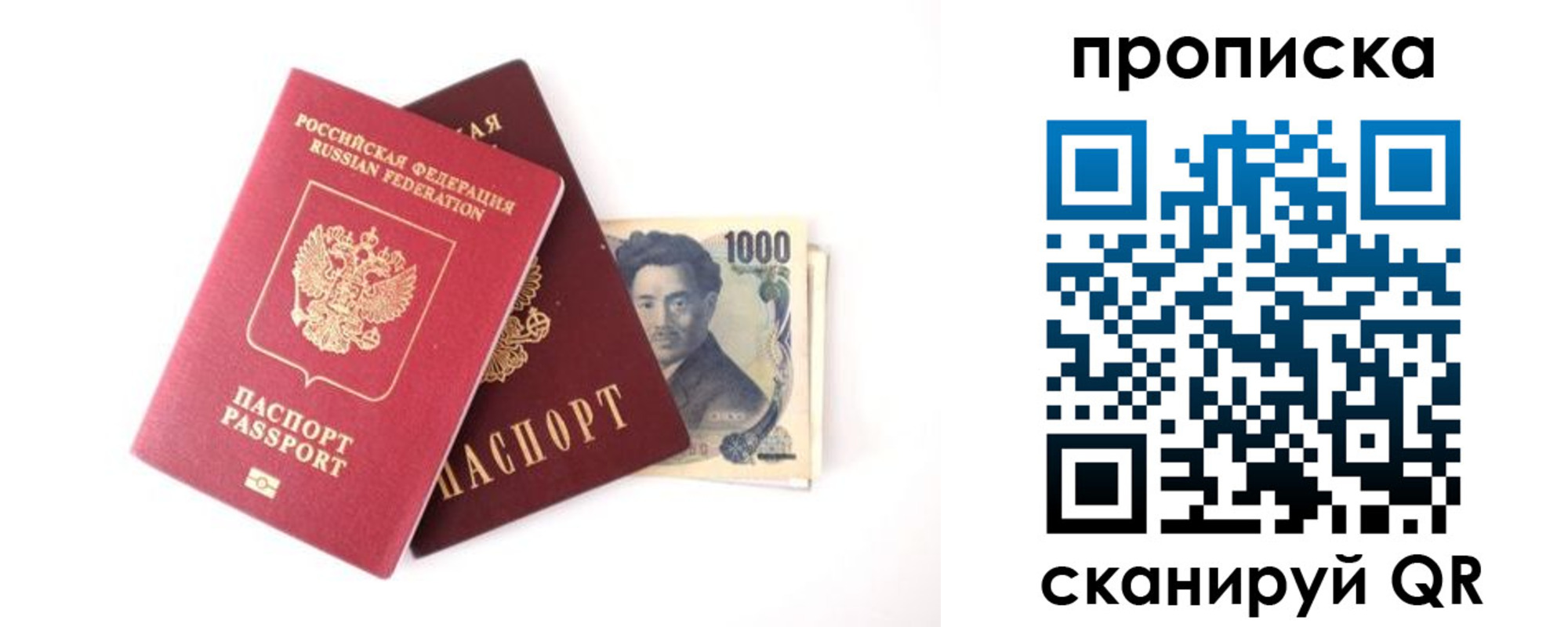 прописка в квартире в Батайске