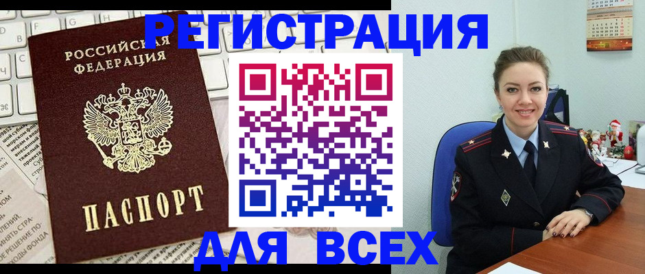 прописка для военкомата в Батайске