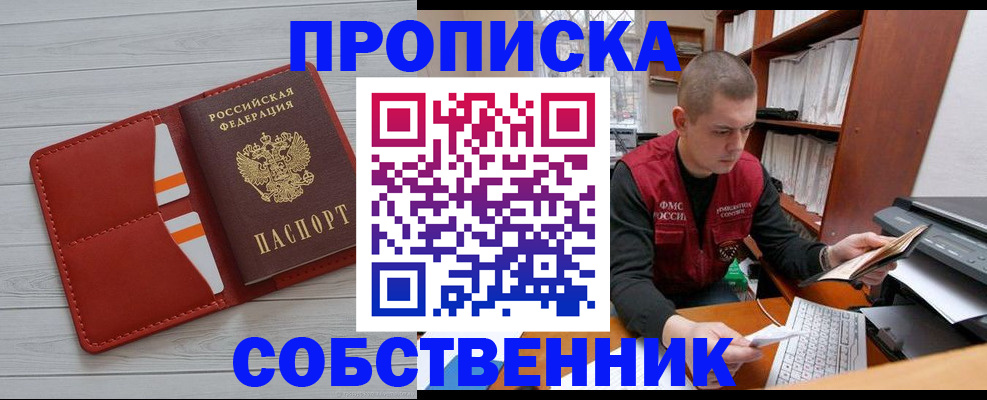 временная регистрация в квартире в Батайске