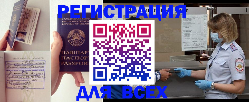 временная регистрация купить в Батайске