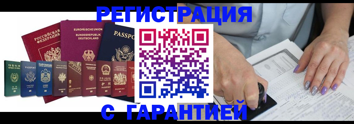 прописка в Батайске