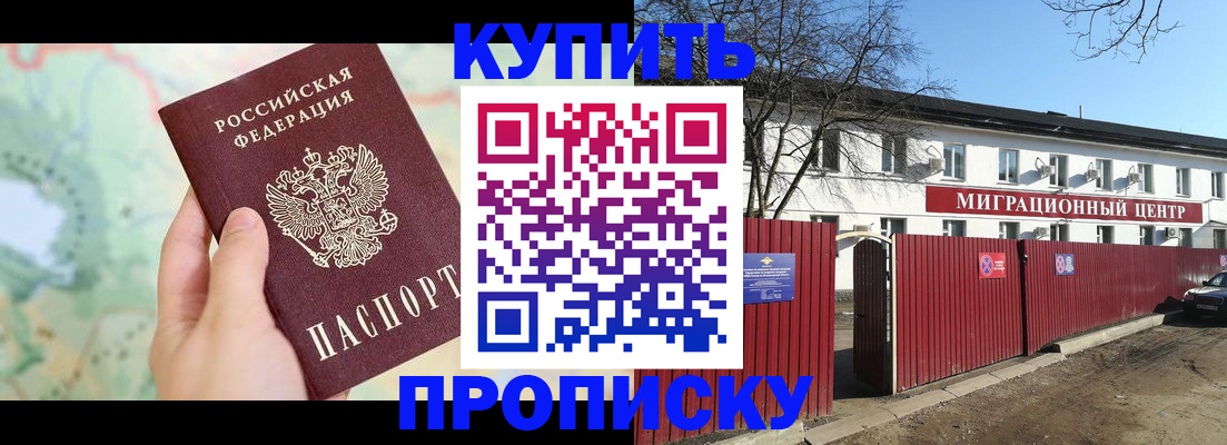 прописка в квартире в Батайске