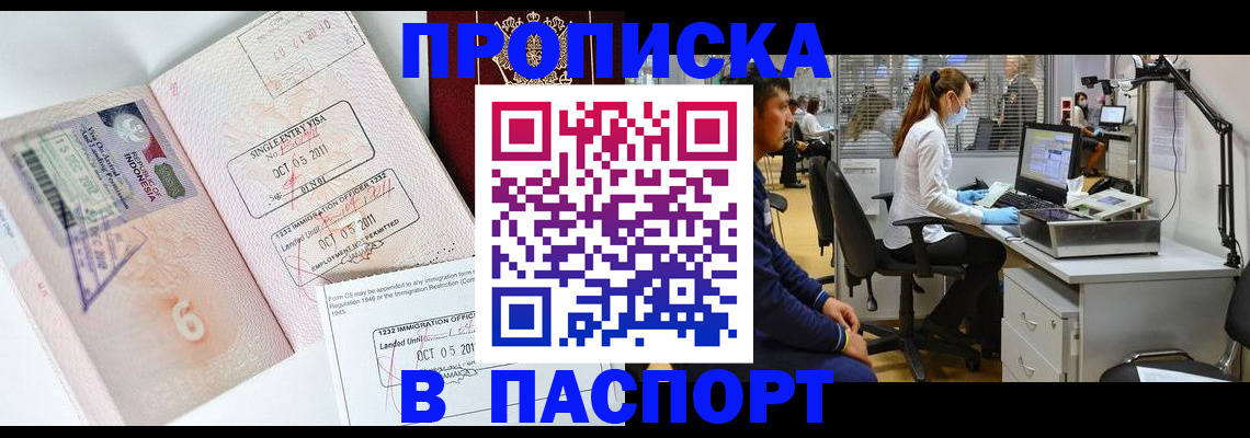 временная регистрация для школы в Батайске