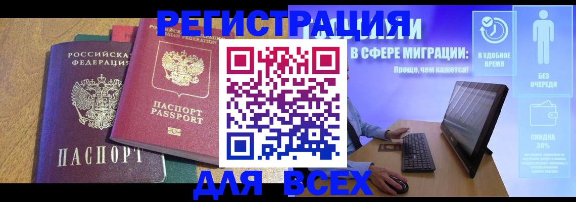 регистрация в Батайске