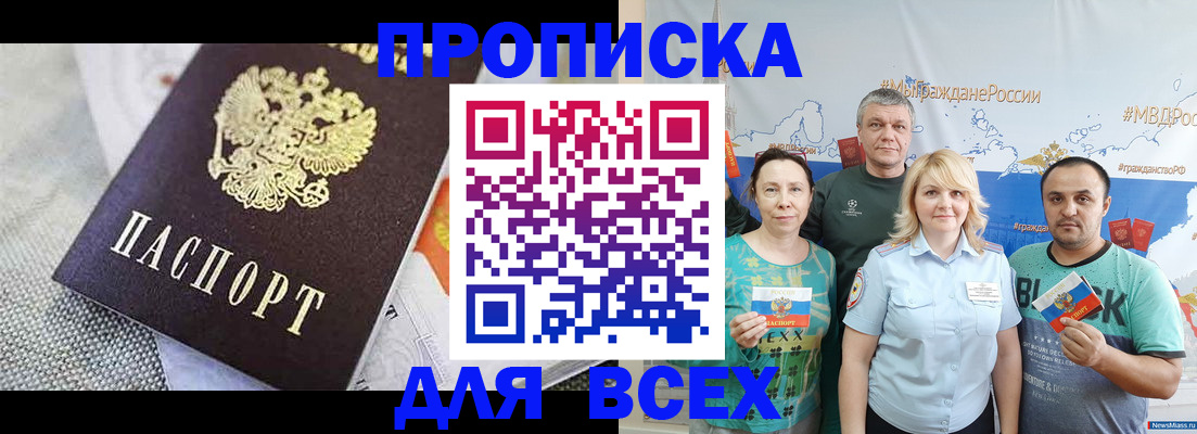 купить прописку в Батайске